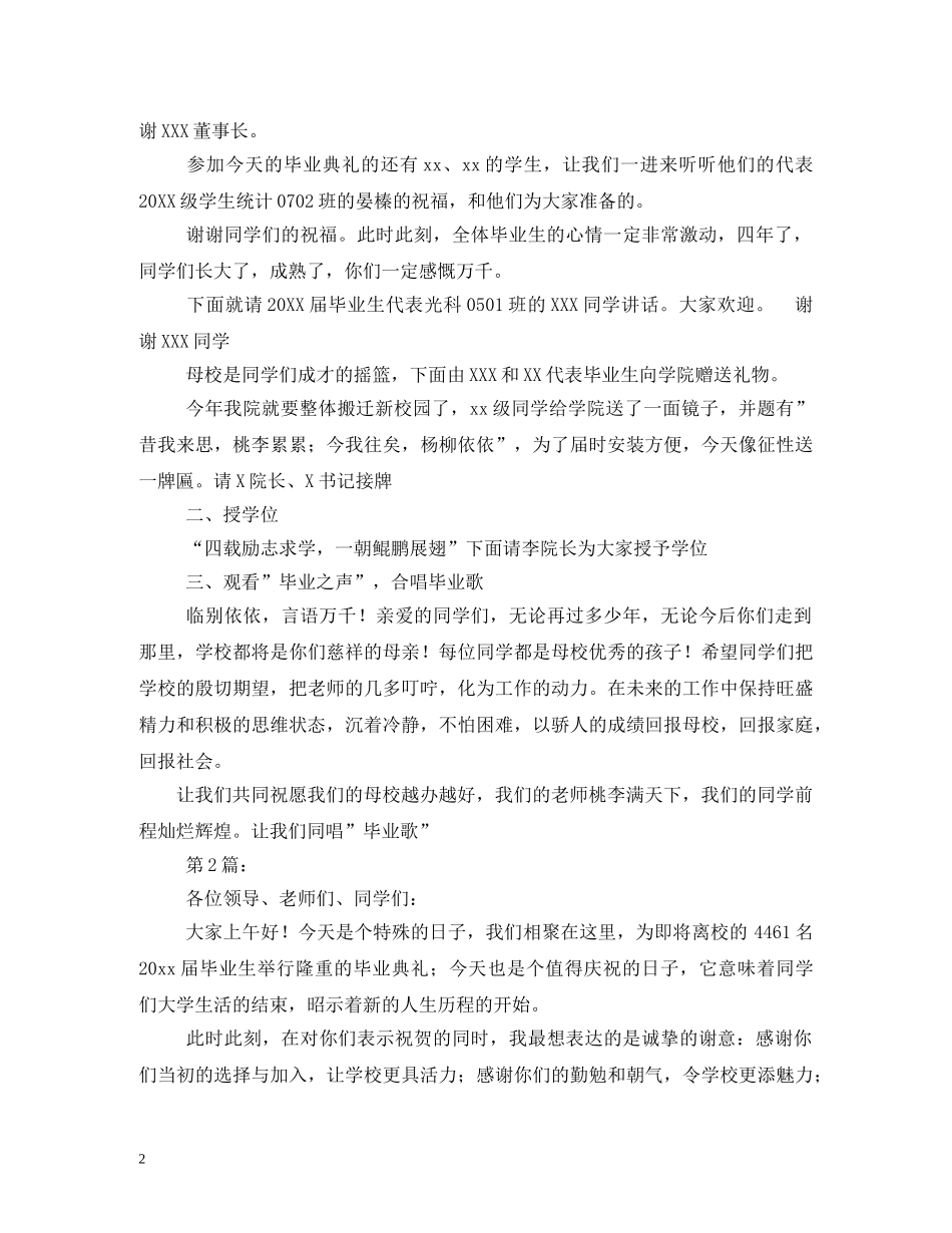 大学毕业典礼主持词 _第2页