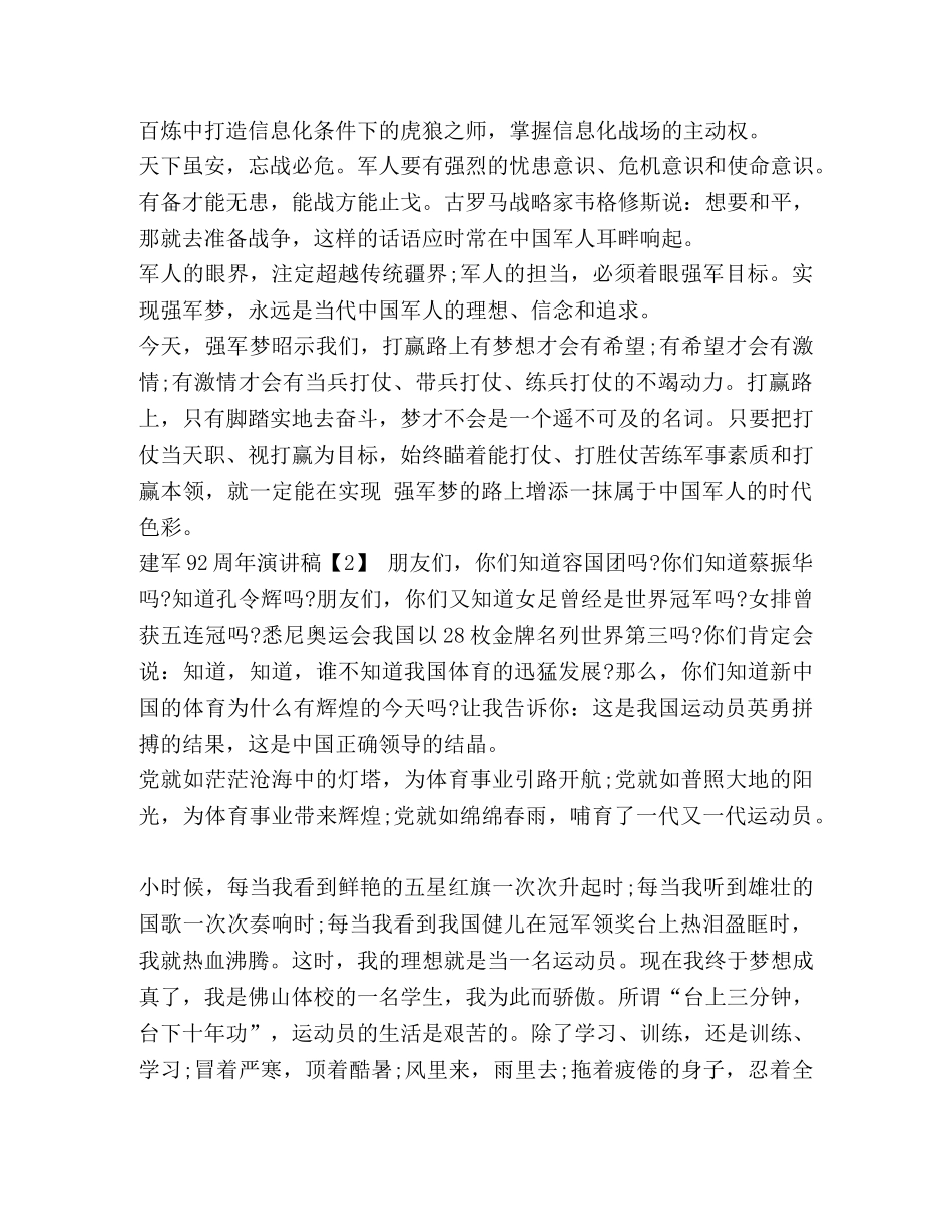 2024年八一建军92周年演讲稿精选范文-演讲稿 范文 _第2页
