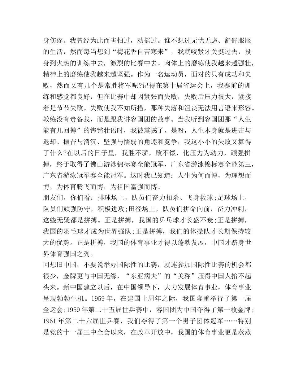 2024年八一建军92周年演讲稿精选范文-演讲稿 范文 _第3页