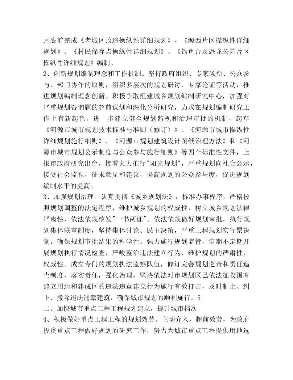 规划建设局年度工作参考计划范文 _第2页