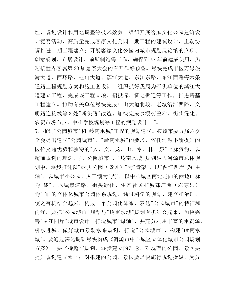 规划建设局年度工作参考计划范文 _第3页