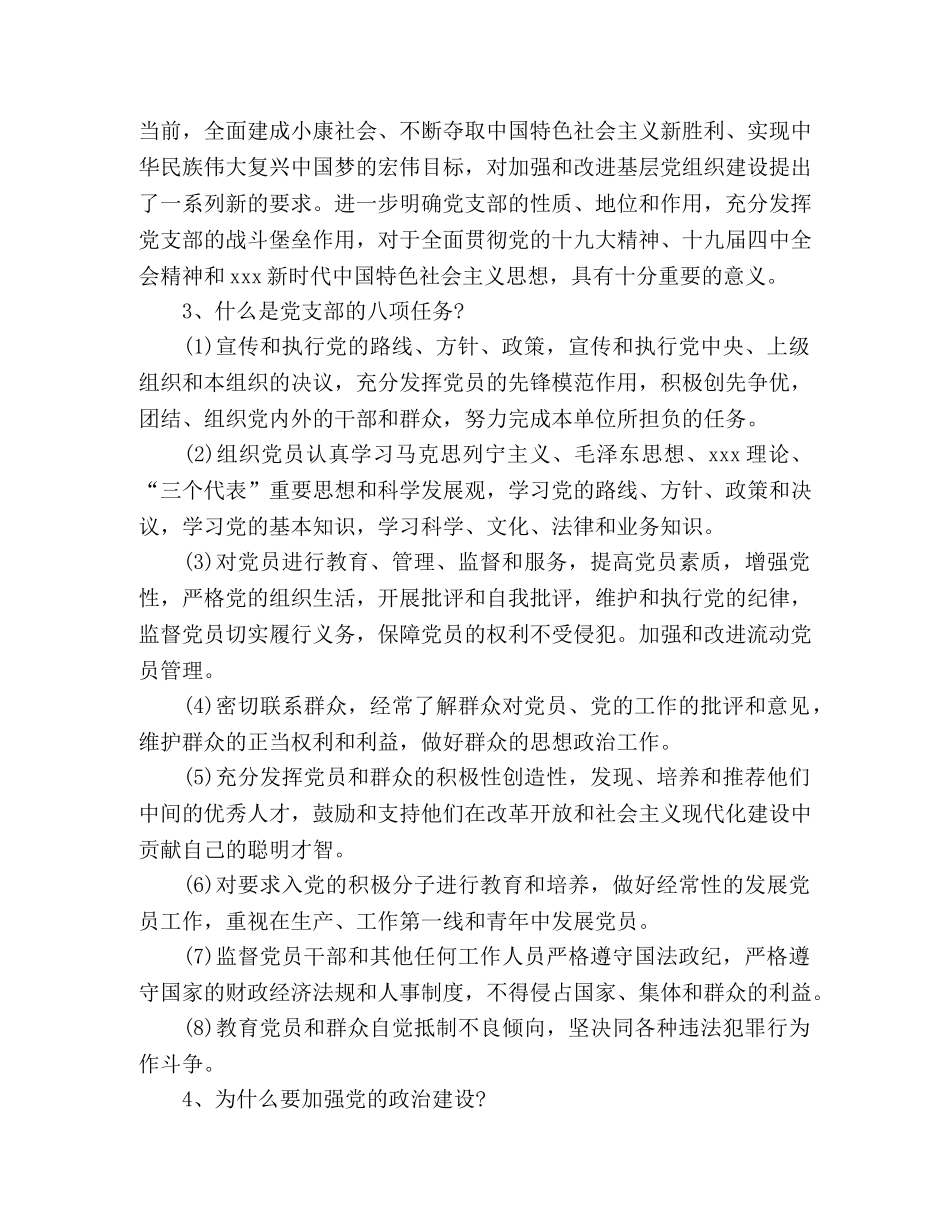 2024年党务工作者应知应会手册 _第2页