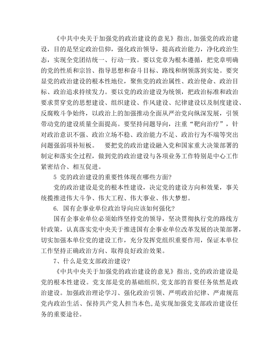 2024年党务工作者应知应会手册 _第3页