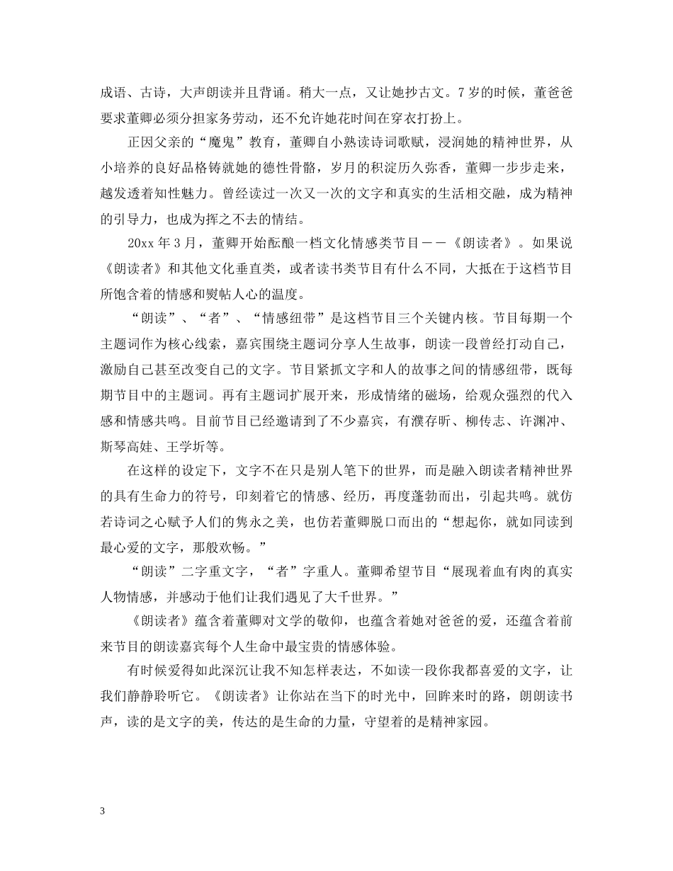 央视电视节目朗读者观后感心得体会范文 _第3页