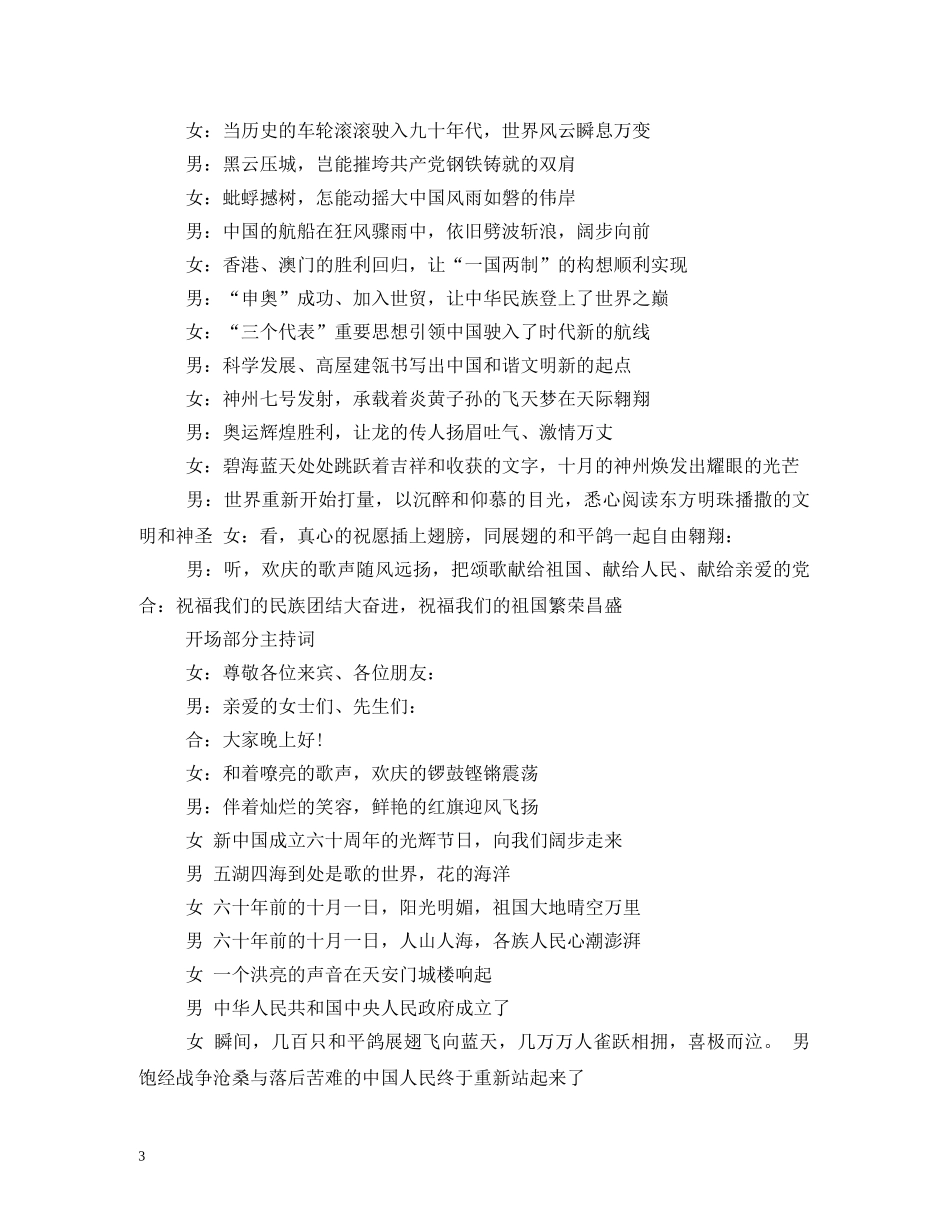 2024年“迎中秋庆国庆”联欢晚会主持词2 _第3页