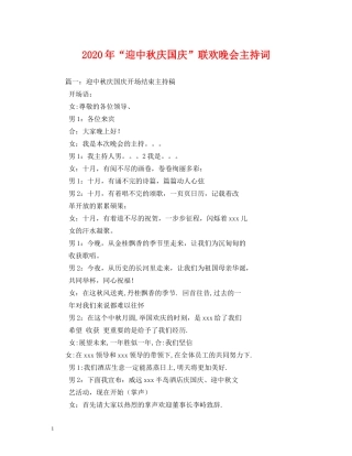 2024年“迎中秋庆国庆”联欢晚会主持词2 