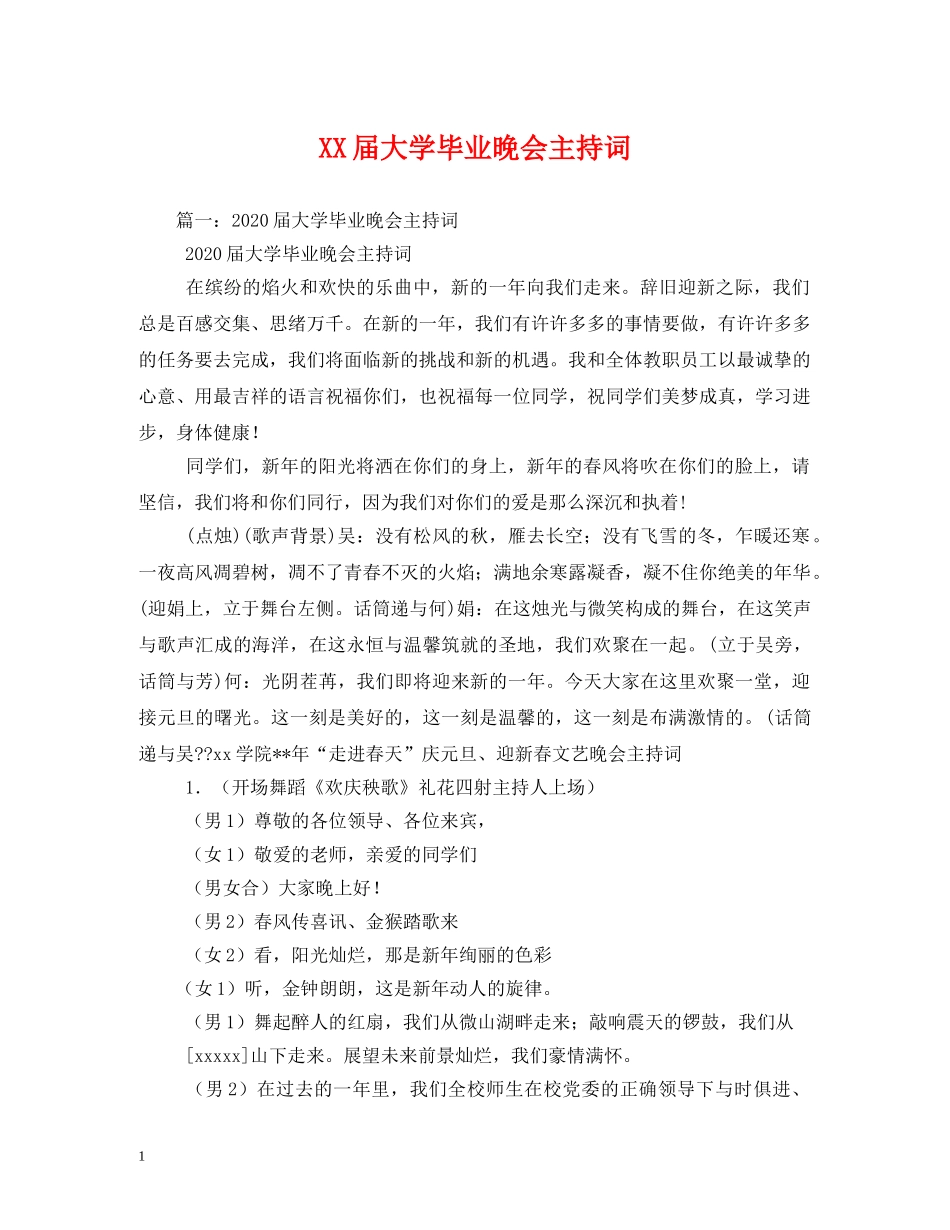 XX届大学毕业晚会主持词 _第1页