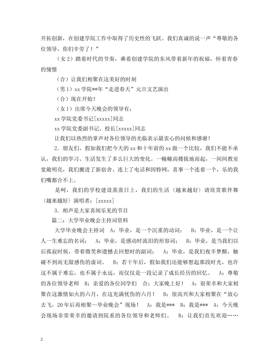 XX届大学毕业晚会主持词 _第2页