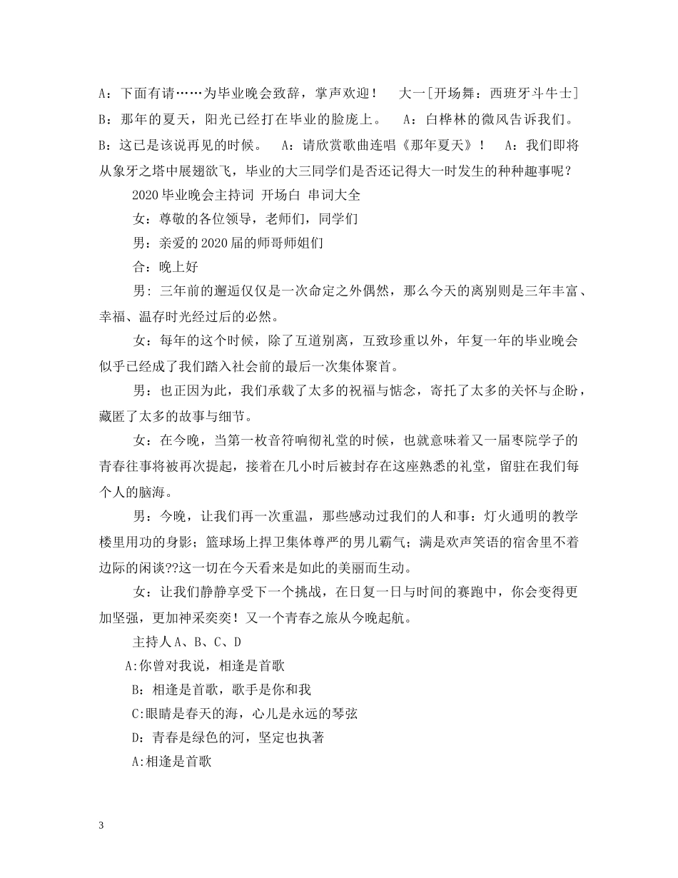 XX届大学毕业晚会主持词 _第3页