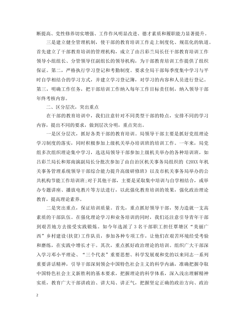 2024领导干部培训鉴定总结 _第2页