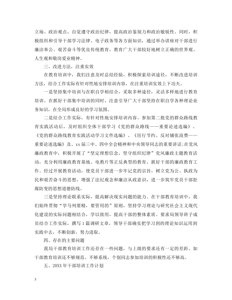 2024领导干部培训鉴定总结 _第3页