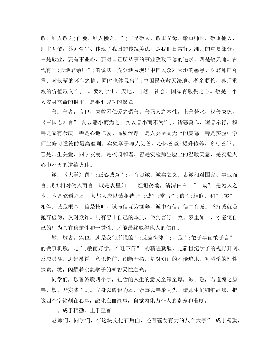 2024年关于升旗仪式演讲稿范文 _第2页