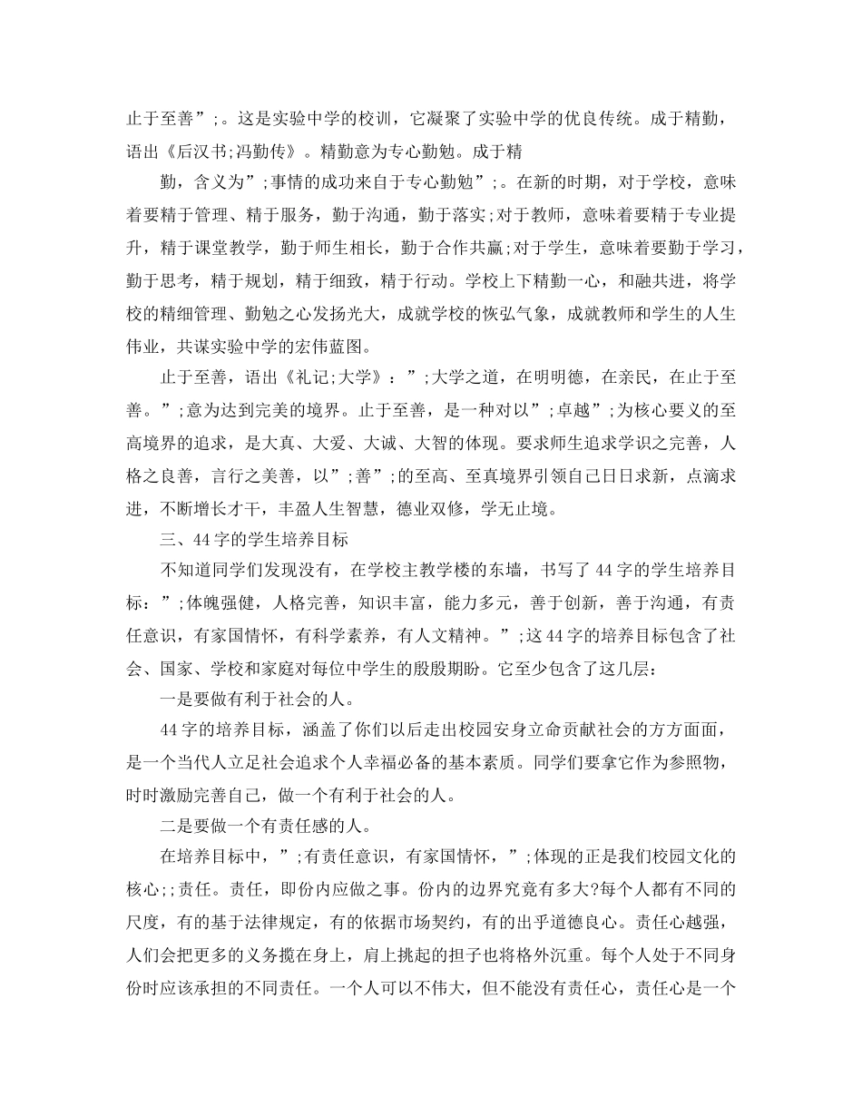 2024年关于升旗仪式演讲稿范文 _第3页