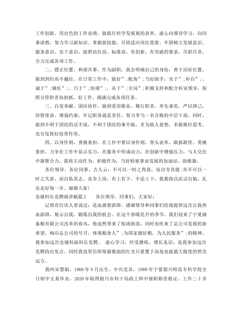 仓储科长竞聘演讲稿 _第2页