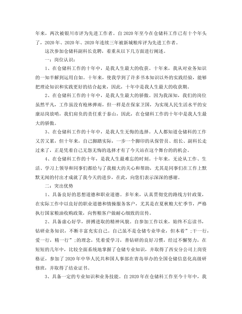 仓储科长竞聘演讲稿 _第3页