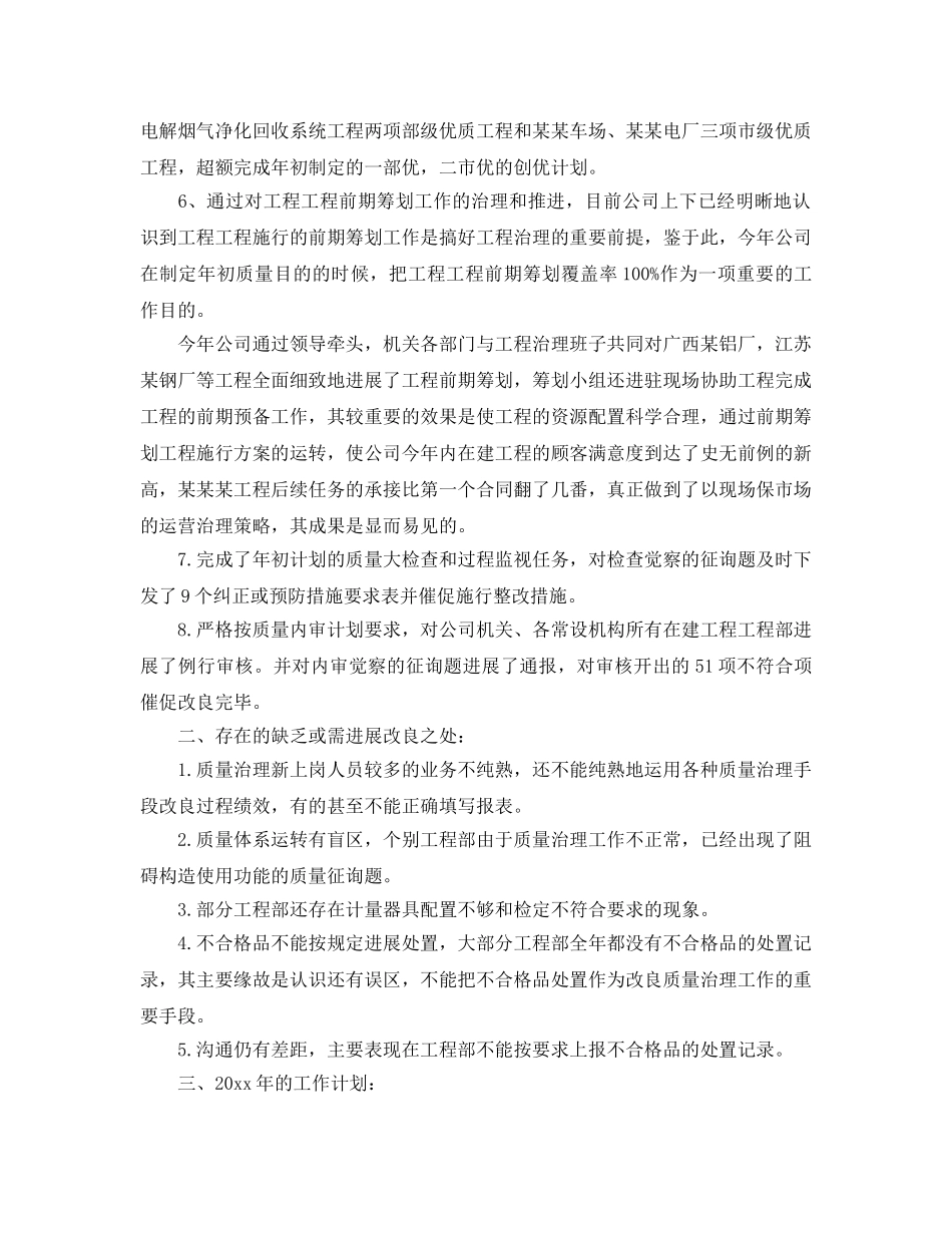 2024质量管理年终工作参考总结精选 _第2页