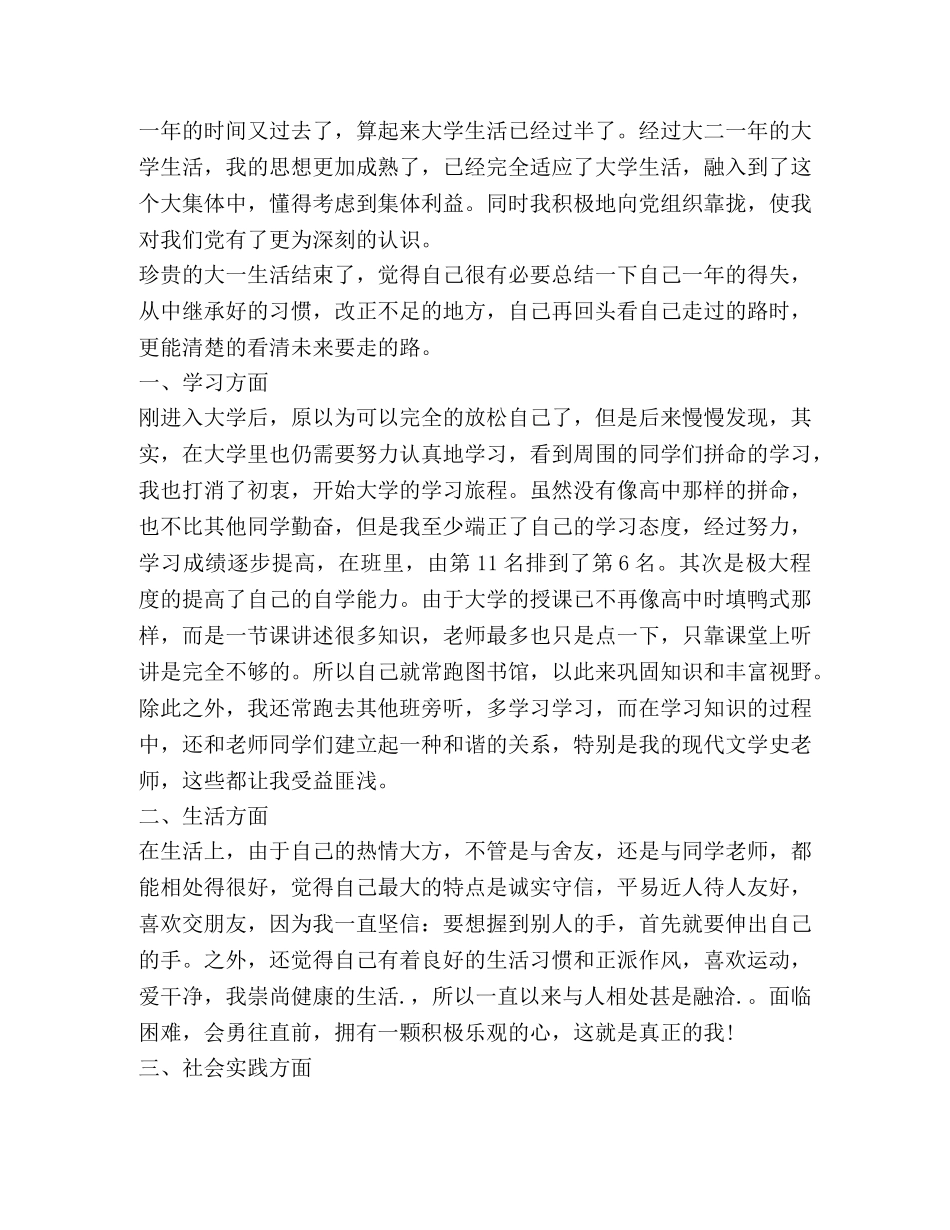 大一学年总结合集 _第2页