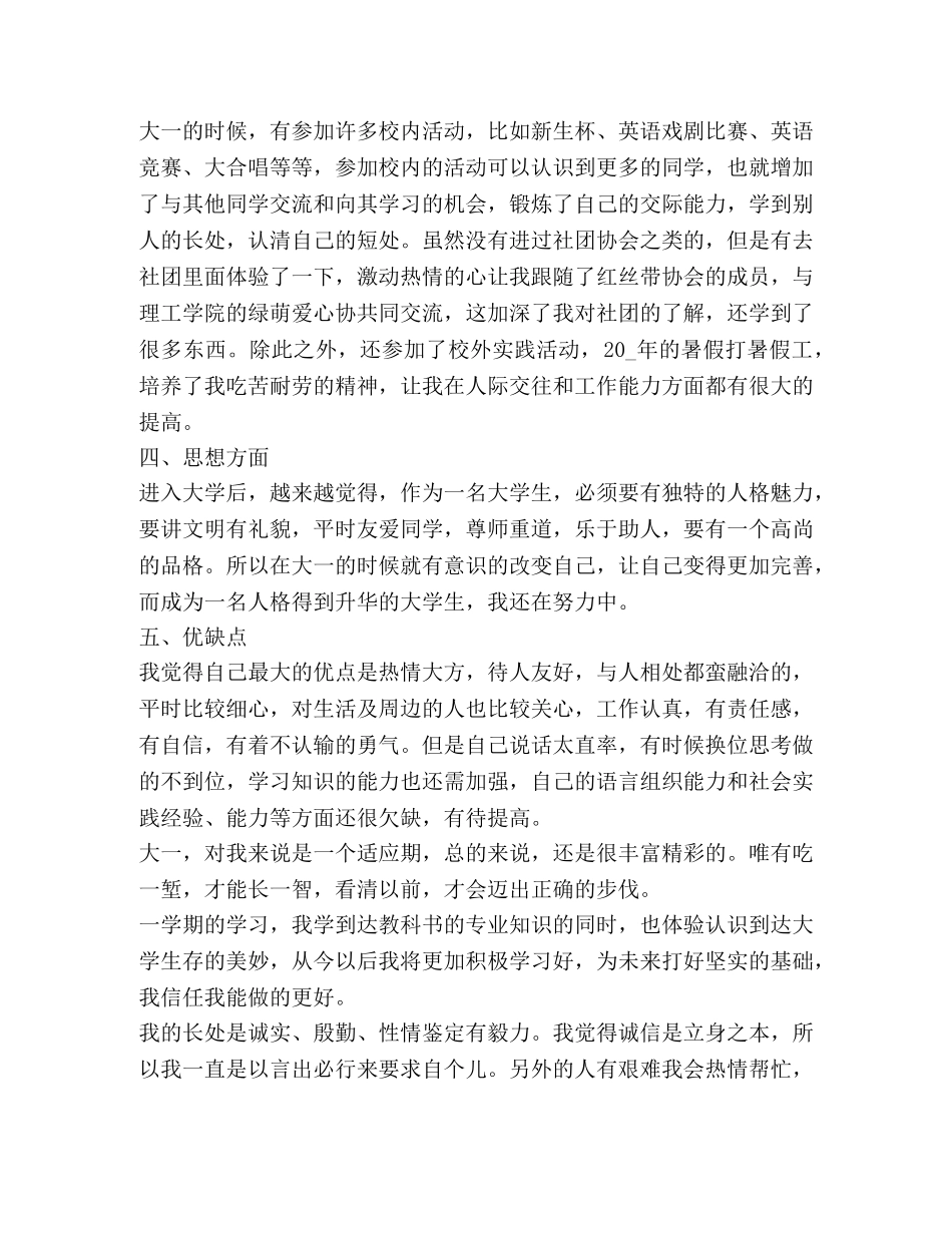 大一学年总结合集 _第3页