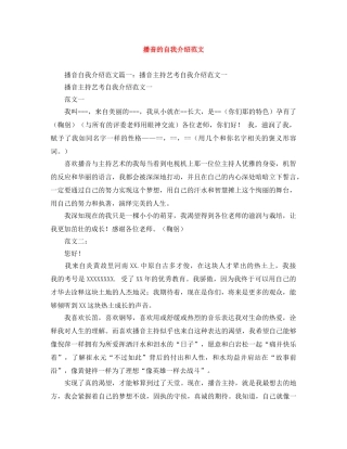 播音的自我介绍范文 