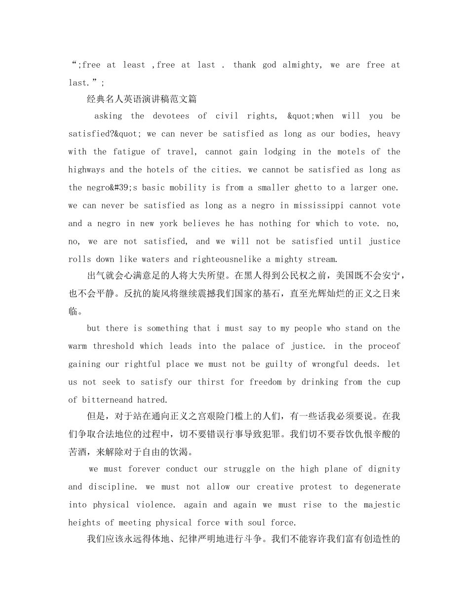 比较经典的英语演讲稿 _第3页