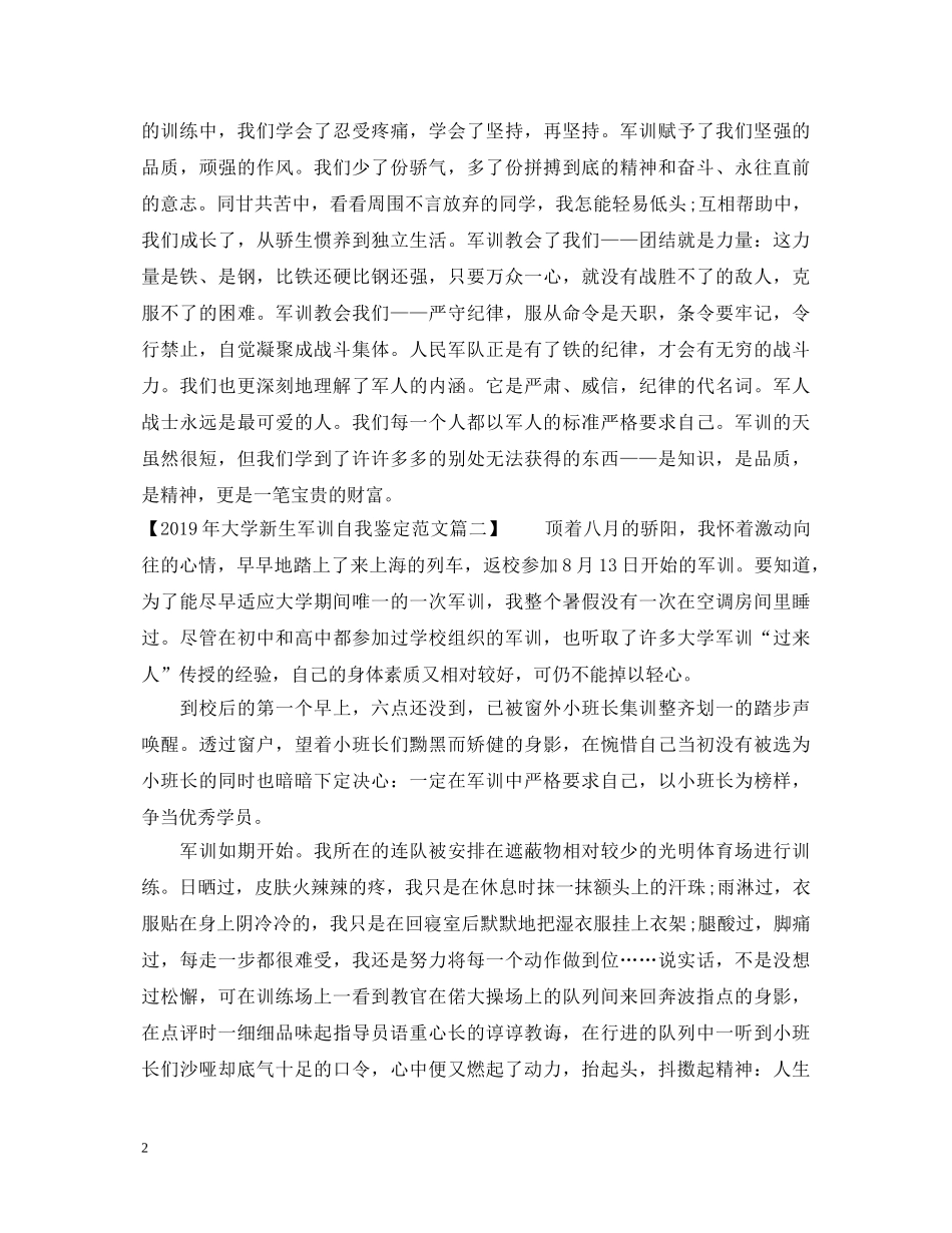 20XX年大学新生军训自我鉴定范文 _第2页