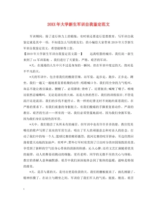 20XX年大学新生军训自我鉴定范文 