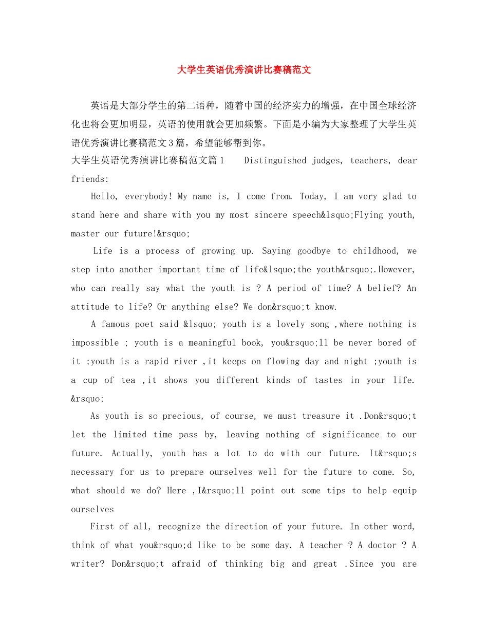 大学生英语优秀演讲比赛稿范文 _第1页