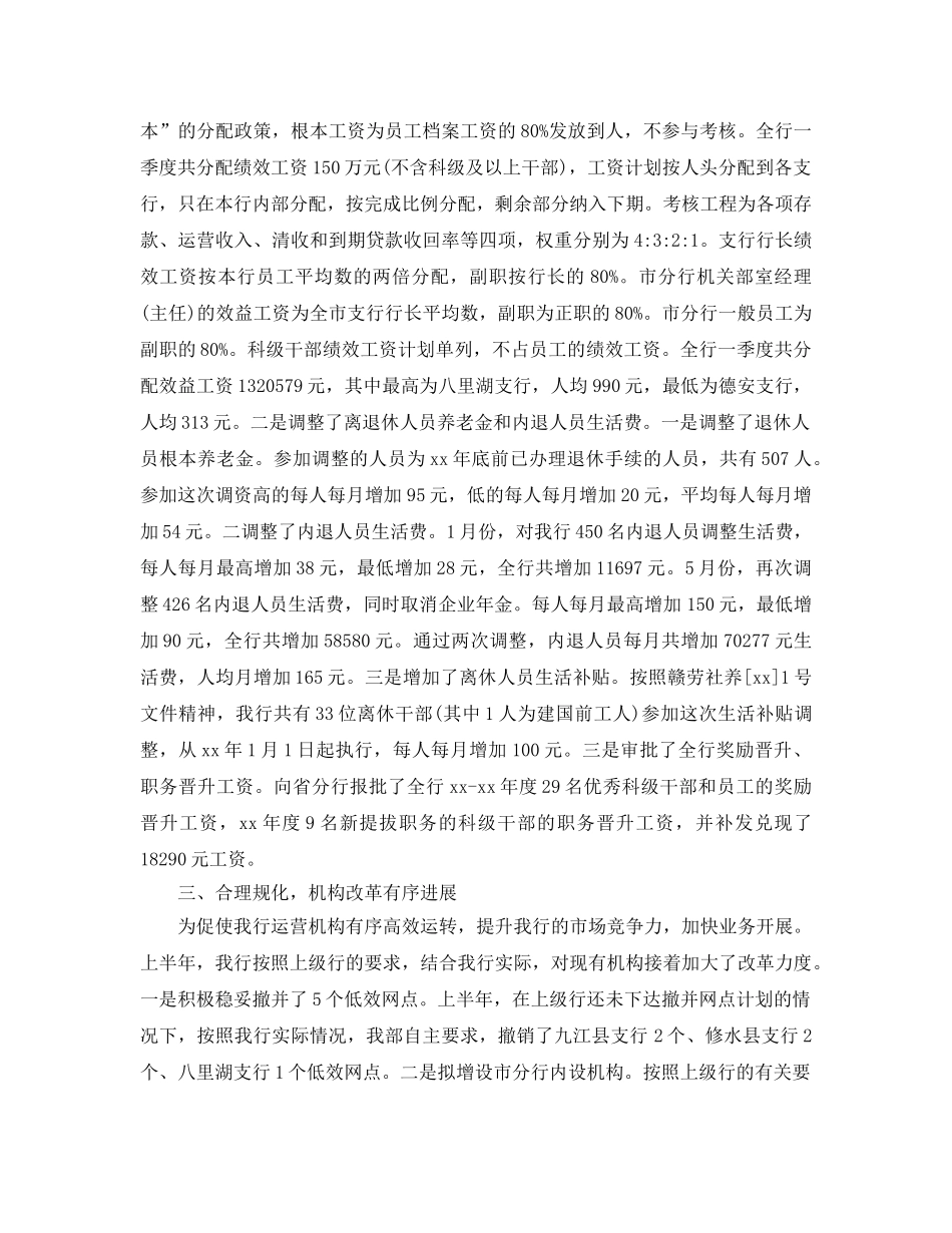 2024年人力资源部上半年工作参考总结 _第2页