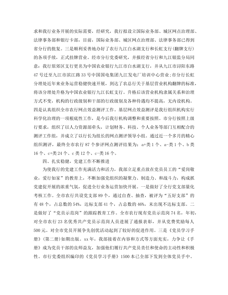 2024年人力资源部上半年工作参考总结 _第3页