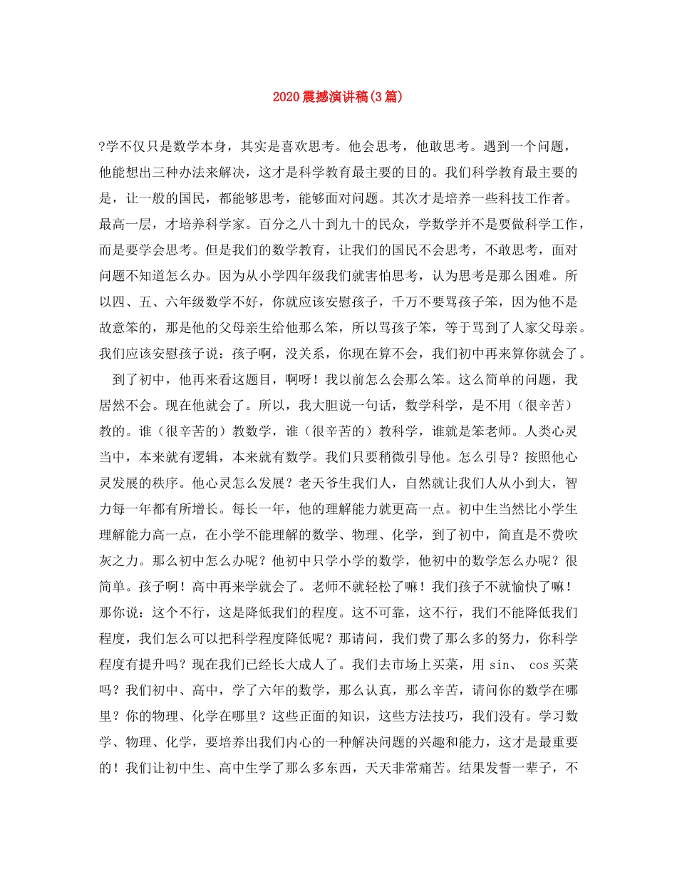 2024震撼演讲稿(3篇) _第1页