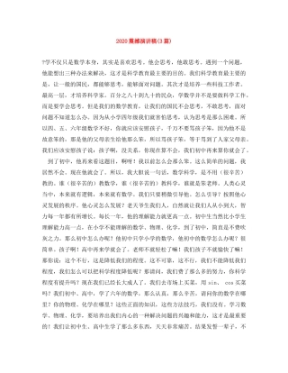 2024震撼演讲稿(3篇) 