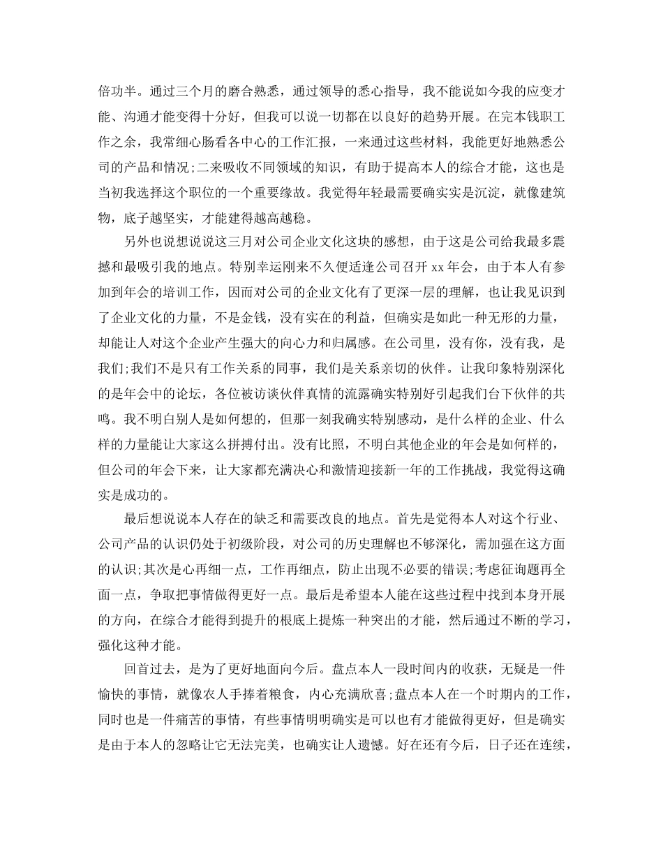 2024秘书试用期工作参考总结范文5篇 _第2页