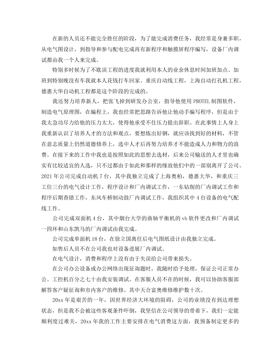 2024年工作参考总结-机电工程师年终工作参考总结2024 _第2页