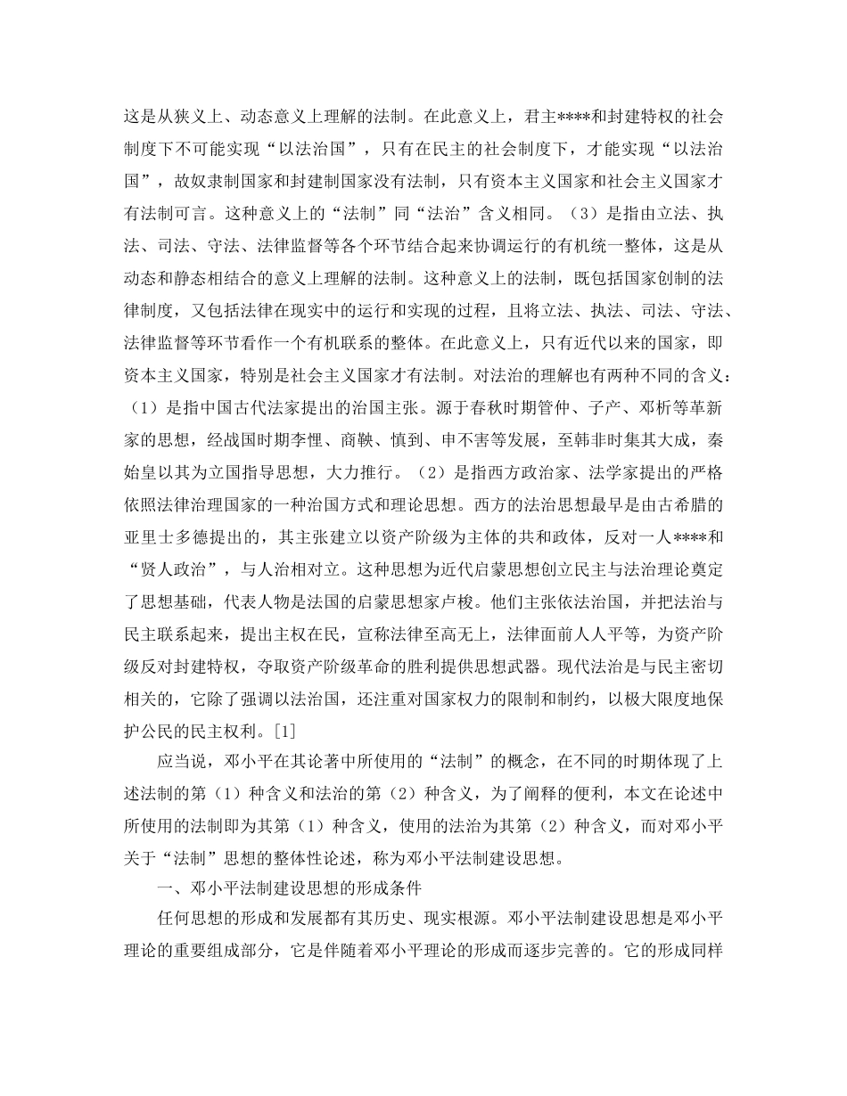 邓小平法制建设思想论析演讲范文 _第2页