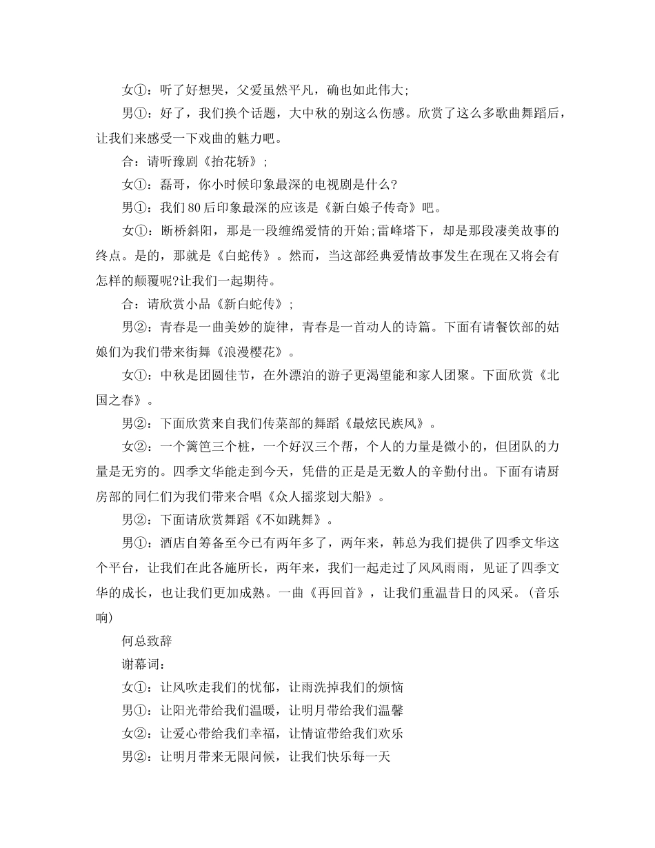 20秋节主持词 _第3页
