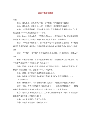 20秋节主持词 