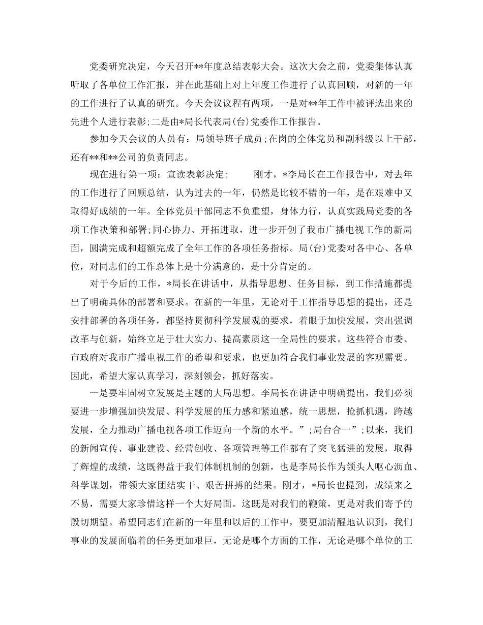 2024年终总结会主持词3篇 _第2页