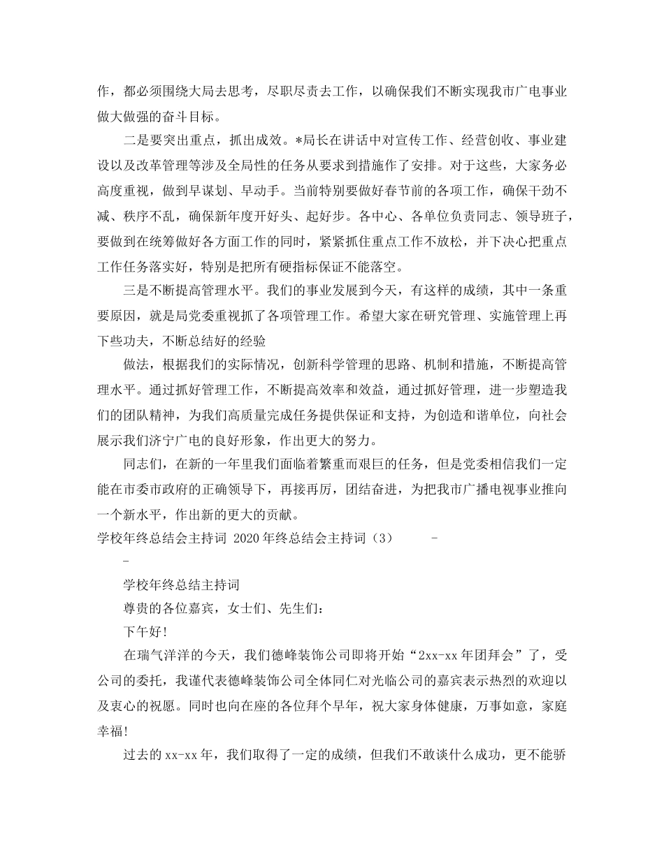 2024年终总结会主持词3篇 _第3页