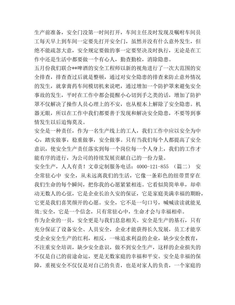安全生产月获奖征文（五篇）汇编-关于安全生产月的征文 _第2页