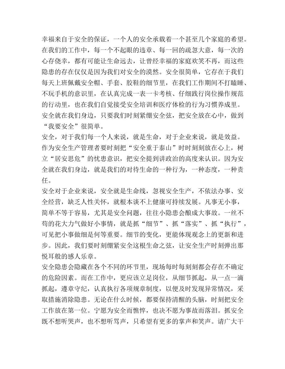 安全生产月获奖征文（五篇）汇编-关于安全生产月的征文 _第3页