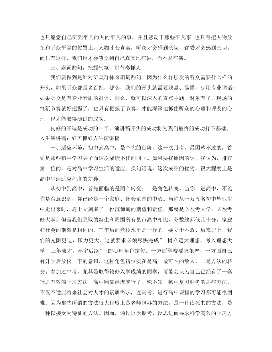 2024好人演讲稿(4篇) _第2页