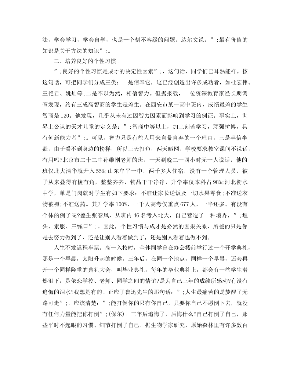 2024好人演讲稿(4篇) _第3页