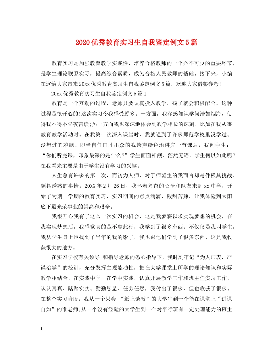 2024优秀教育实习生自我鉴定例文5篇 _第1页