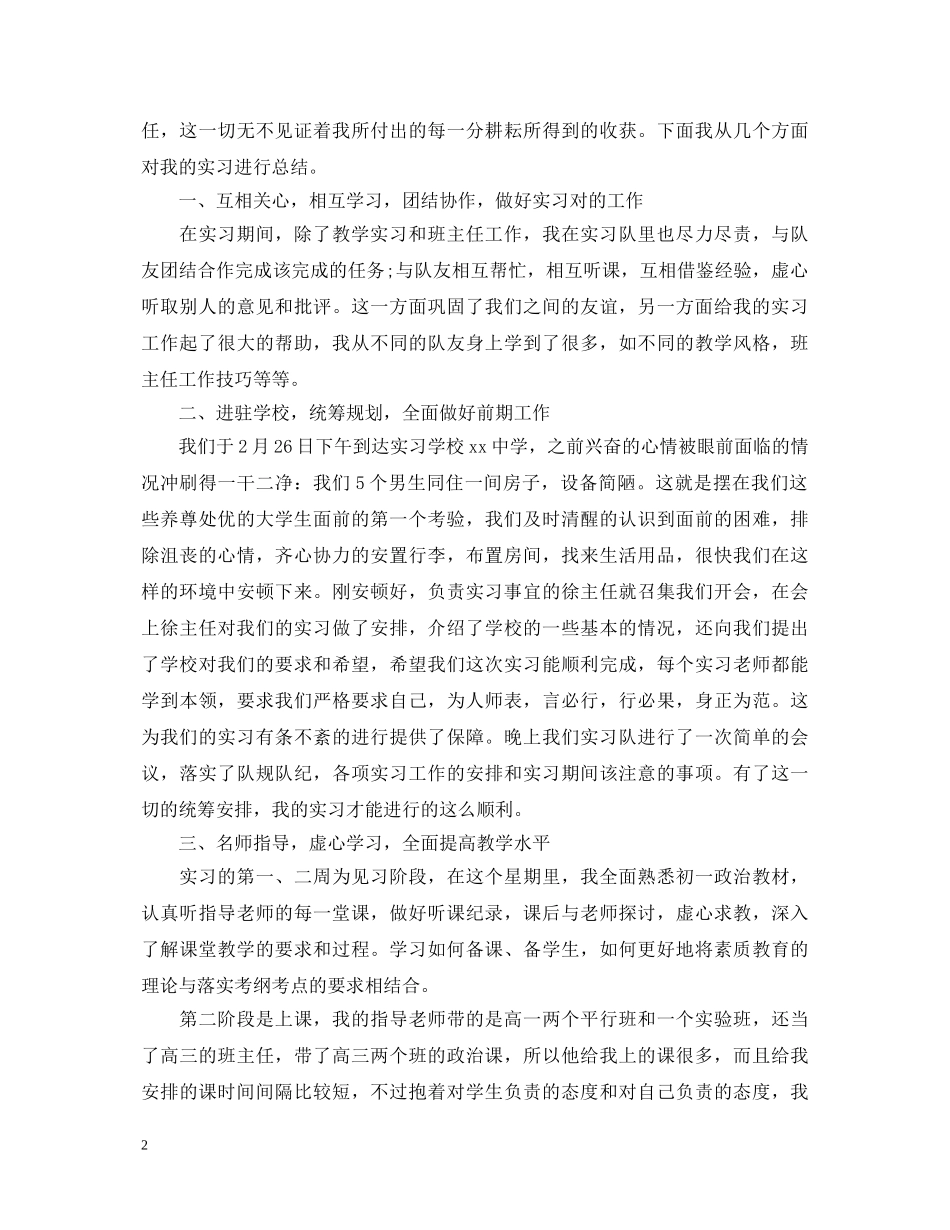 2024优秀教育实习生自我鉴定例文5篇 _第2页