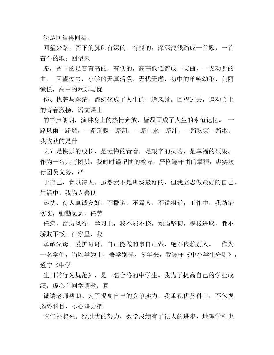 初中团员自我评价 _第2页