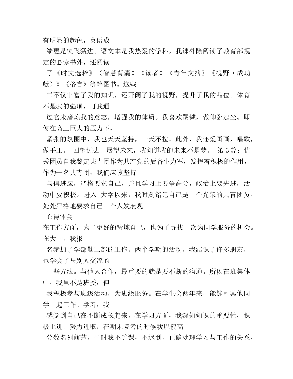 初中团员自我评价 _第3页
