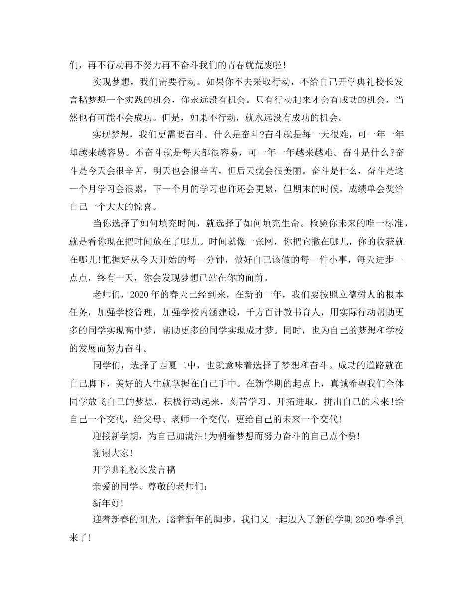 春季开学典礼校长的发言稿范文 _第2页