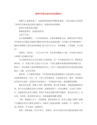 春季开学典礼校长的发言稿范文 