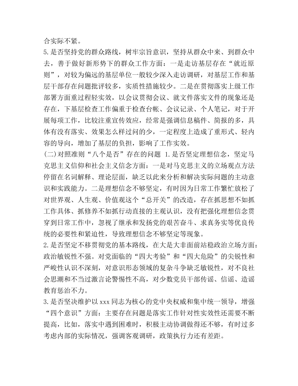 党章党规_中层干部对照党章党规找差距“十八个是否”问题检视及整改措施 _第3页