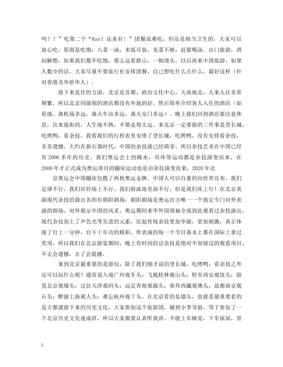 北京导游词2 _第2页